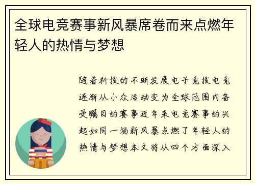 全球电竞赛事新风暴席卷而来点燃年轻人的热情与梦想