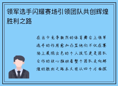 领军选手闪耀赛场引领团队共创辉煌胜利之路