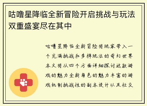 咕噜星降临全新冒险开启挑战与玩法双重盛宴尽在其中