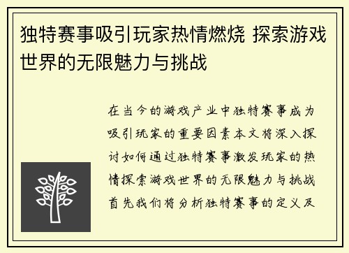 独特赛事吸引玩家热情燃烧 探索游戏世界的无限魅力与挑战