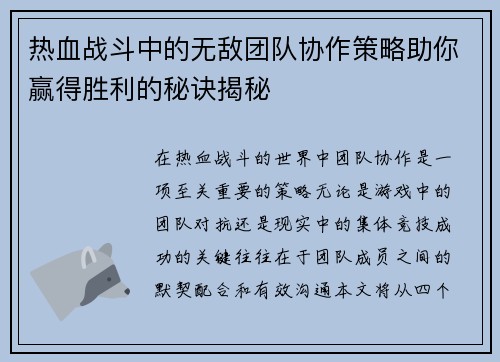 热血战斗中的无敌团队协作策略助你赢得胜利的秘诀揭秘