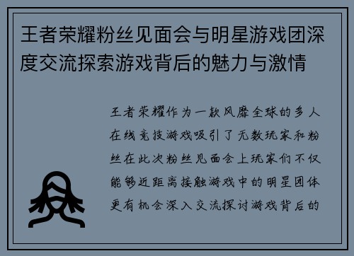 王者荣耀粉丝见面会与明星游戏团深度交流探索游戏背后的魅力与激情