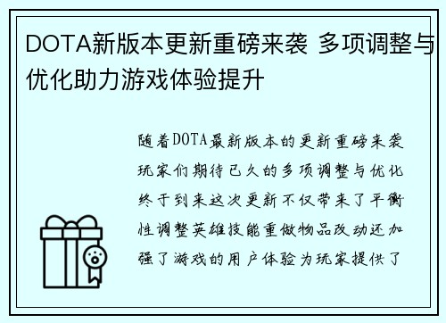DOTA新版本更新重磅来袭 多项调整与优化助力游戏体验提升