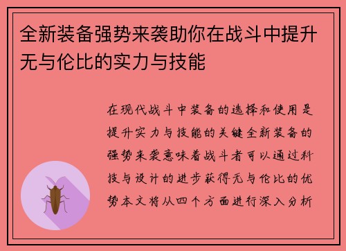 全新装备强势来袭助你在战斗中提升无与伦比的实力与技能