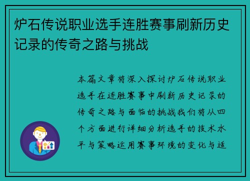 炉石传说职业选手连胜赛事刷新历史记录的传奇之路与挑战