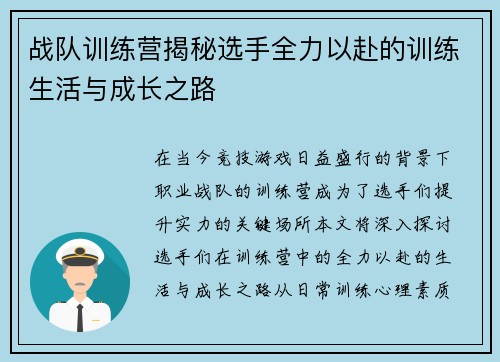 战队训练营揭秘选手全力以赴的训练生活与成长之路