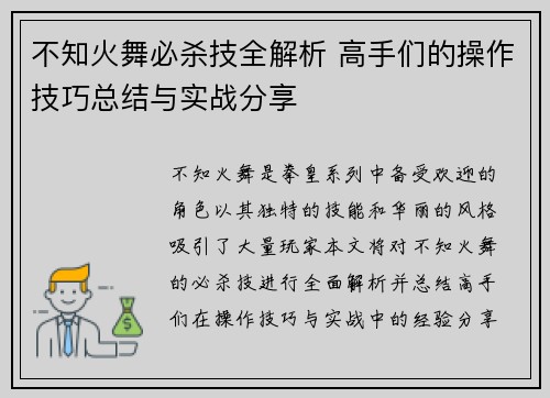 不知火舞必杀技全解析 高手们的操作技巧总结与实战分享