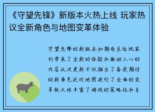 《守望先锋》新版本火热上线 玩家热议全新角色与地图变革体验