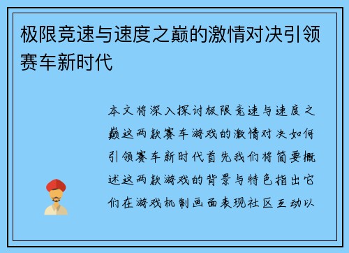 极限竞速与速度之巅的激情对决引领赛车新时代