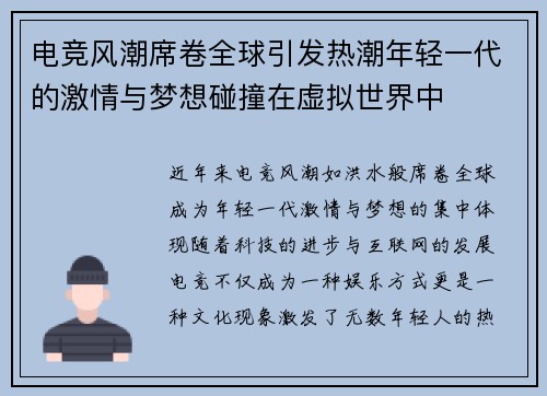 电竞风潮席卷全球引发热潮年轻一代的激情与梦想碰撞在虚拟世界中