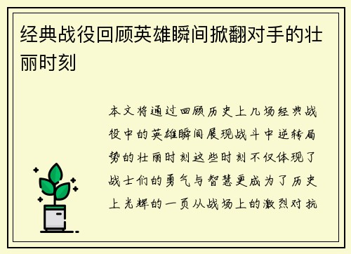 经典战役回顾英雄瞬间掀翻对手的壮丽时刻
