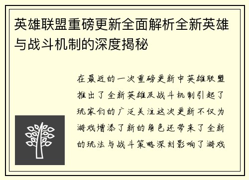英雄联盟重磅更新全面解析全新英雄与战斗机制的深度揭秘