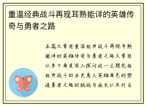 重温经典战斗再现耳熟能详的英雄传奇与勇者之路