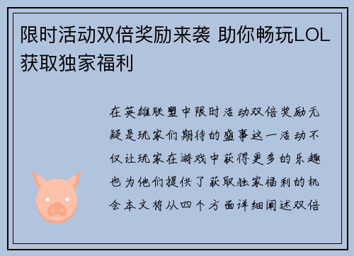 限时活动双倍奖励来袭 助你畅玩LOL获取独家福利