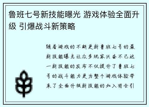 鲁班七号新技能曝光 游戏体验全面升级 引爆战斗新策略