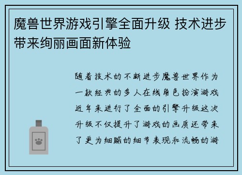 魔兽世界游戏引擎全面升级 技术进步带来绚丽画面新体验