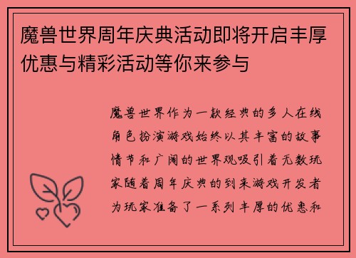 魔兽世界周年庆典活动即将开启丰厚优惠与精彩活动等你来参与