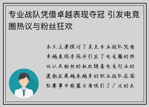专业战队凭借卓越表现夺冠 引发电竞圈热议与粉丝狂欢