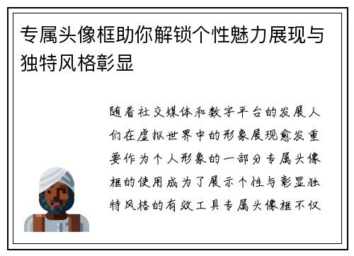 专属头像框助你解锁个性魅力展现与独特风格彰显