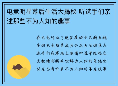 电竞明星幕后生活大揭秘 听选手们亲述那些不为人知的趣事