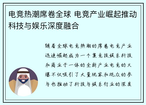 电竞热潮席卷全球 电竞产业崛起推动科技与娱乐深度融合