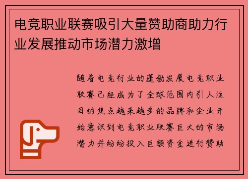 电竞职业联赛吸引大量赞助商助力行业发展推动市场潜力激增