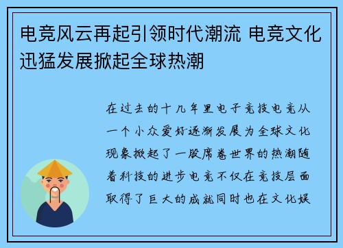 电竞风云再起引领时代潮流 电竞文化迅猛发展掀起全球热潮