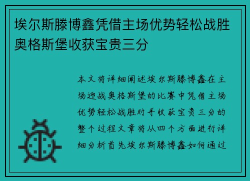 埃尔斯滕博鑫凭借主场优势轻松战胜奥格斯堡收获宝贵三分