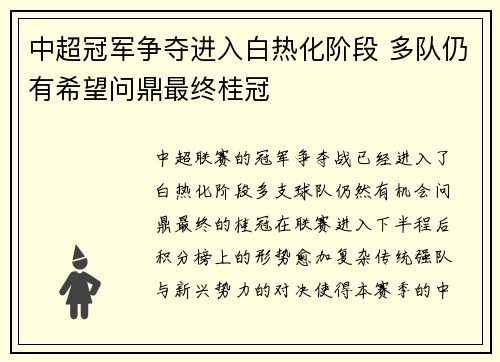 中超冠军争夺进入白热化阶段 多队仍有希望问鼎最终桂冠