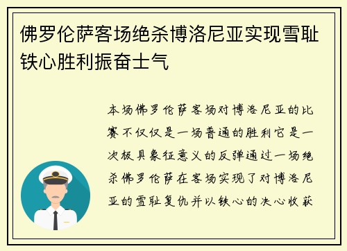 佛罗伦萨客场绝杀博洛尼亚实现雪耻铁心胜利振奋士气
