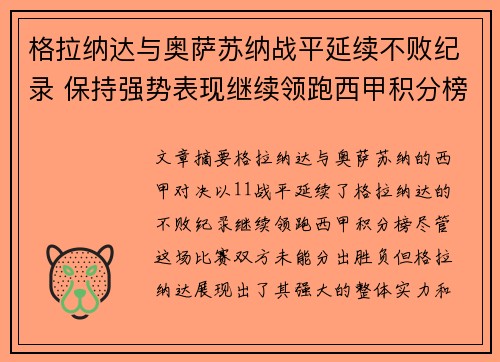 格拉纳达与奥萨苏纳战平延续不败纪录 保持强势表现继续领跑西甲积分榜