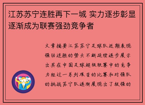 江苏苏宁连胜再下一城 实力逐步彰显逐渐成为联赛强劲竞争者