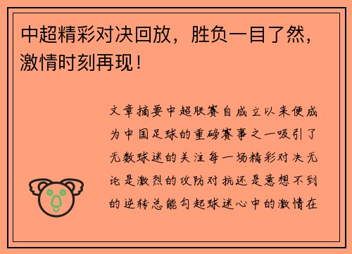 中超精彩对决回放，胜负一目了然，激情时刻再现！
