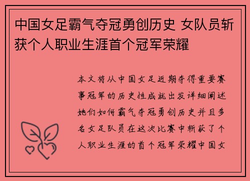 中国女足霸气夺冠勇创历史 女队员斩获个人职业生涯首个冠军荣耀