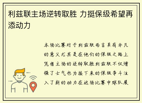 利兹联主场逆转取胜 力挺保级希望再添动力
