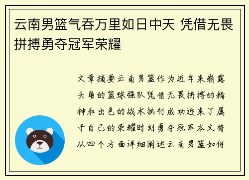 云南男篮气吞万里如日中天 凭借无畏拼搏勇夺冠军荣耀