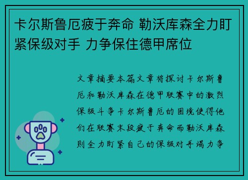 卡尔斯鲁厄疲于奔命 勒沃库森全力盯紧保级对手 力争保住德甲席位