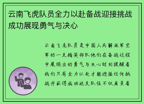 云南飞虎队员全力以赴备战迎接挑战成功展现勇气与决心