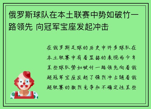 俄罗斯球队在本土联赛中势如破竹一路领先 向冠军宝座发起冲击