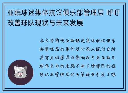 亚眠球迷集体抗议俱乐部管理层 呼吁改善球队现状与未来发展