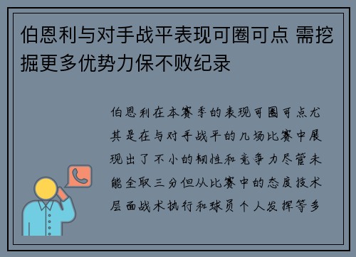 伯恩利与对手战平表现可圈可点 需挖掘更多优势力保不败纪录