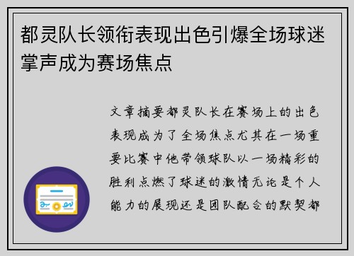 都灵队长领衔表现出色引爆全场球迷掌声成为赛场焦点