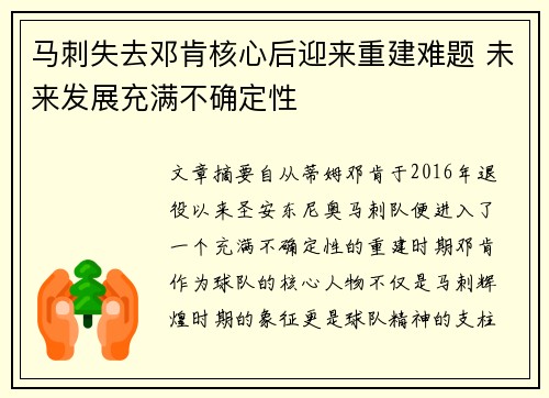 马刺失去邓肯核心后迎来重建难题 未来发展充满不确定性