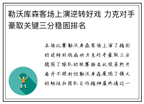 勒沃库森客场上演逆转好戏 力克对手豪取关键三分稳固排名