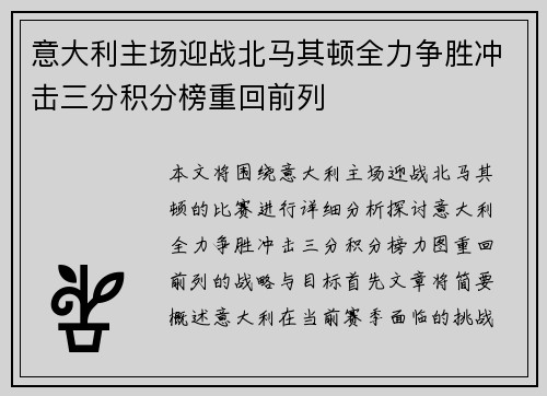 意大利主场迎战北马其顿全力争胜冲击三分积分榜重回前列