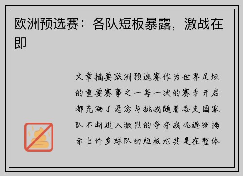 欧洲预选赛：各队短板暴露，激战在即