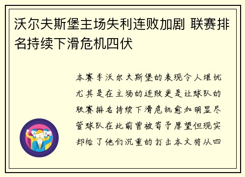 沃尔夫斯堡主场失利连败加剧 联赛排名持续下滑危机四伏