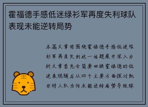 霍福德手感低迷绿衫军再度失利球队表现未能逆转局势