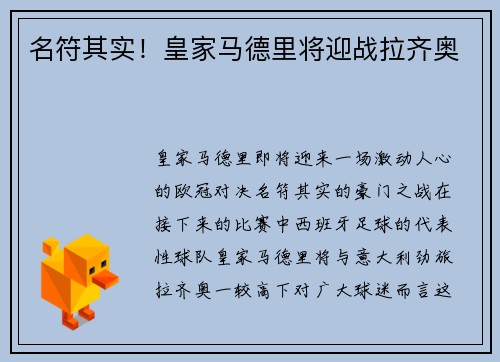 名符其实！皇家马德里将迎战拉齐奥