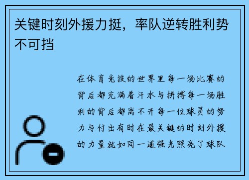 关键时刻外援力挺，率队逆转胜利势不可挡